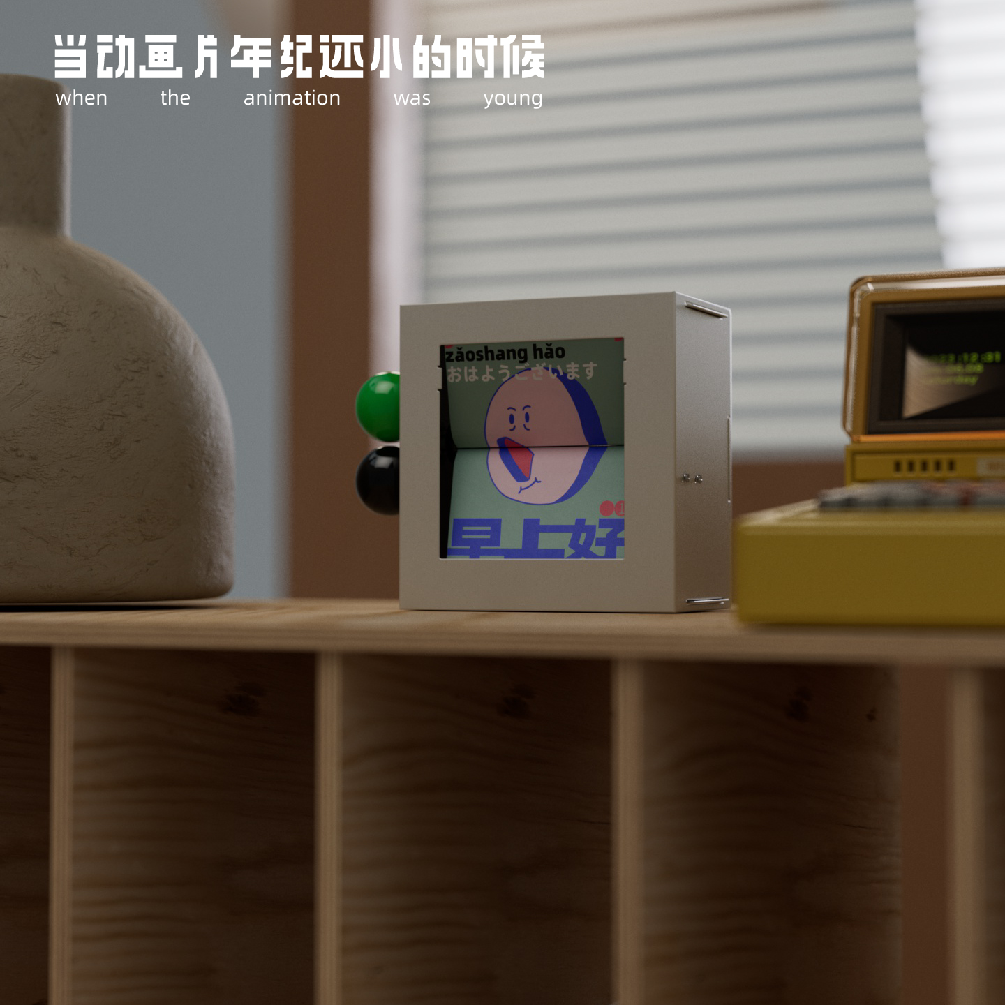 不啦碳钢外壳装饰可爱室内原创