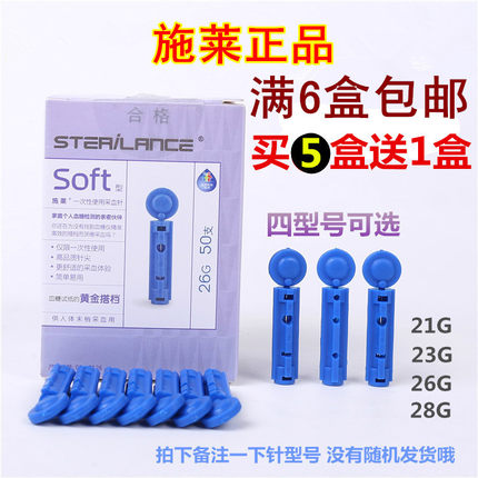 包邮正品施莱采血针 21G 23G 26G 28G 放血笔泻血笔用血糖仪搭档