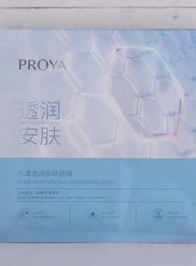 珀莱雅水漾透润安肤面膜屏障修护