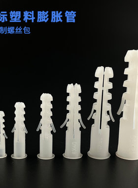 鱼型锚栓塑料膨胀螺丝胶塞
