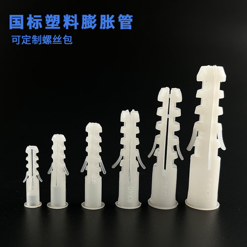 鱼型锚栓塑料膨胀螺丝胶塞