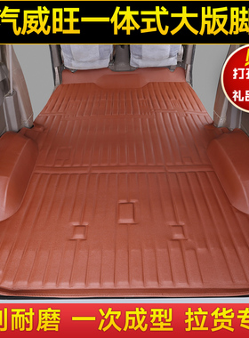 北汽威旺306 205 307 306A威望M20M30面包车七75座全包围地胶脚垫