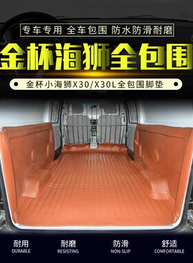 华晨鑫源SRM金海狮新能源电车脚垫 长安跨越星V7V5V3拉货专用车垫