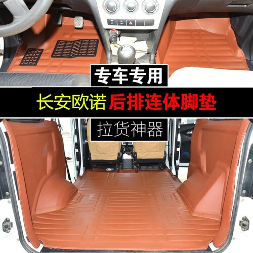 长安欧诺s5座商务面包车脚垫