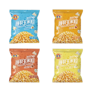 家用爆米花玉米粒爆米花机玉米DIY微波炉家用无需添加热烈玉米粒