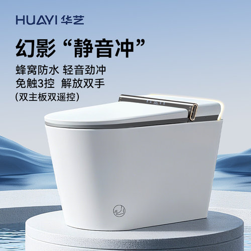 华艺卫浴顶配幻影全智能坐便器