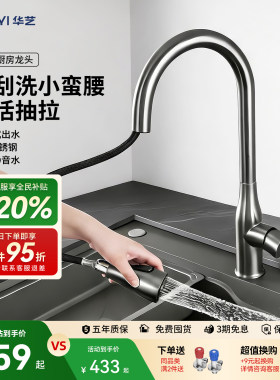 华艺不锈钢厨房抽拉式冷热水龙头