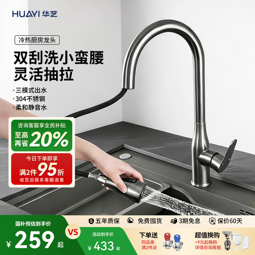 华艺不锈钢厨房抽拉式冷热水龙头