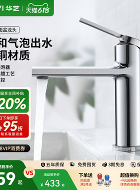 华艺卫浴面盆龙头VFD卫生间浴室洗脸洗手盆台上盆全铜冷热水龙头