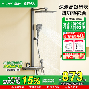 家用浴室洗澡沐浴器卫 政府补贴15% 华艺卫浴枪灰淋浴花洒套装