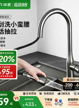 华艺不锈钢厨房抽拉式冷热水龙头
