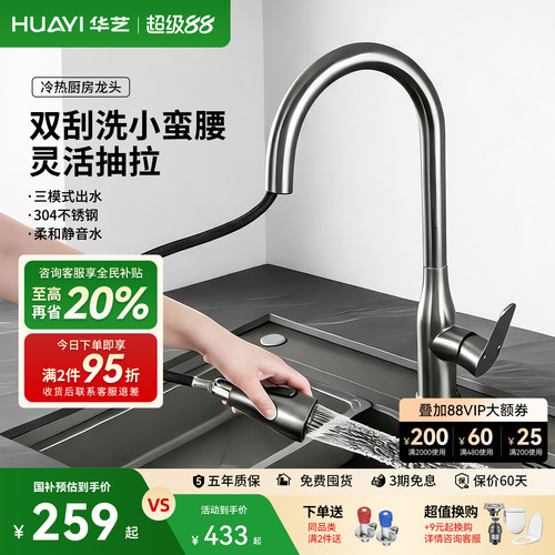 华艺不锈钢厨房抽拉式冷热水龙头
