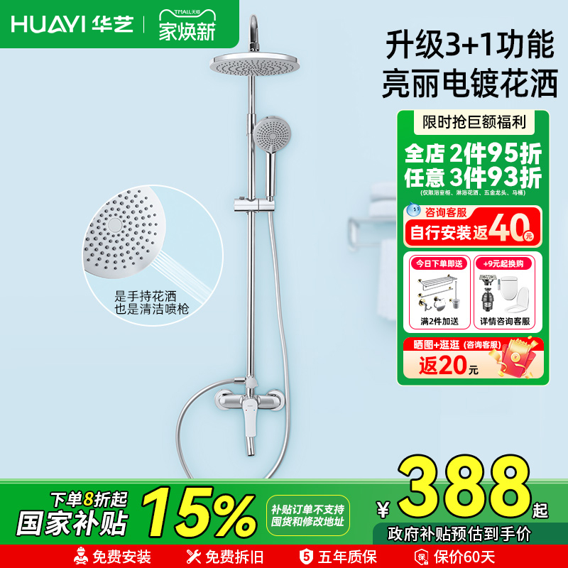 华艺淋浴花洒家用洗澡明装H3