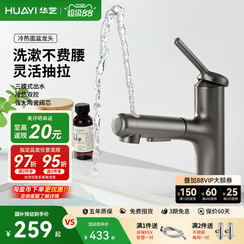 华艺卫浴抽拉式洗脸盆黄铜水龙头