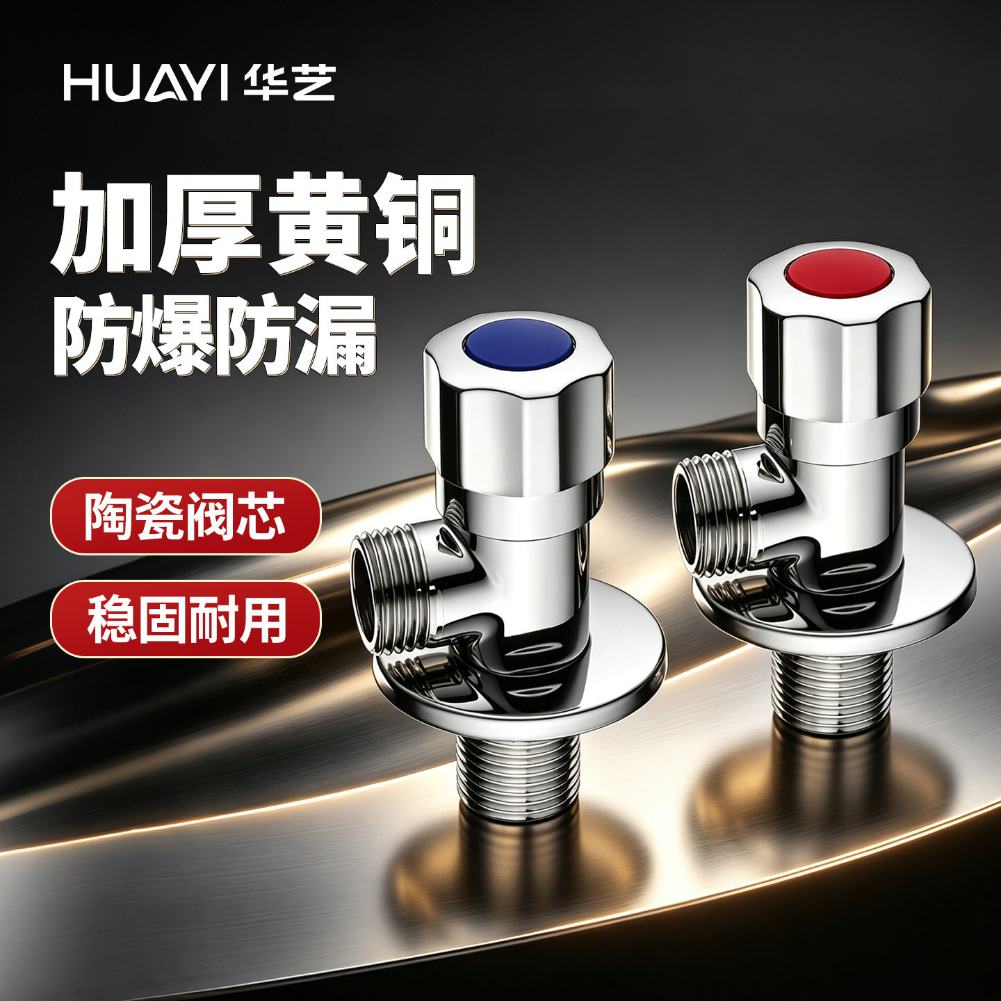 华艺卫浴角阀三角阀黄铜冷热水全阀门开关分水阀一进二出分水器