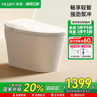 华艺卫浴轻智能马桶全自动无水压一体翻盖坐便器 政府补贴20%