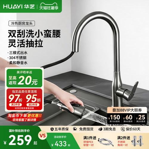 华艺不锈钢厨房抽拉式冷热水龙头