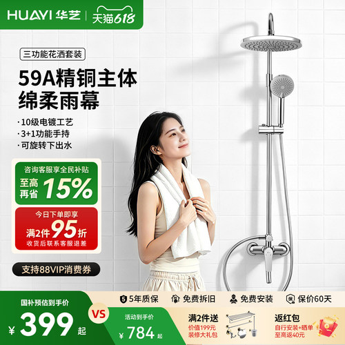 华艺淋浴花洒家用洗澡明装H3