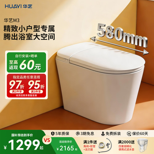 华艺小户型无水压泡沫盾智能马桶