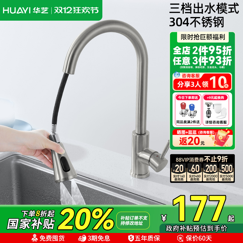 华艺卫浴304不锈钢厨房抽拉龙头