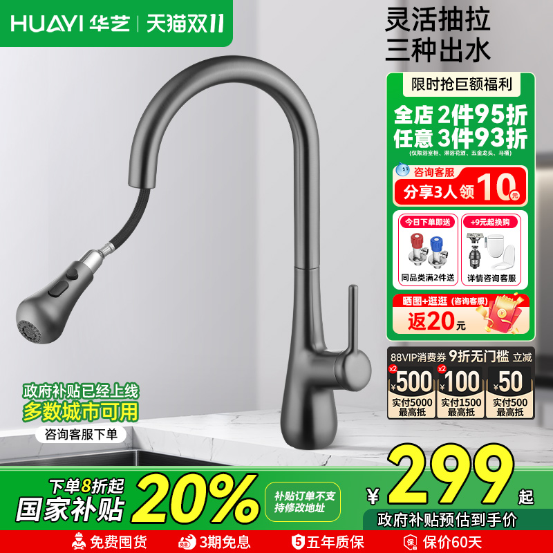 华艺厨房抽拉式冷热水龙头