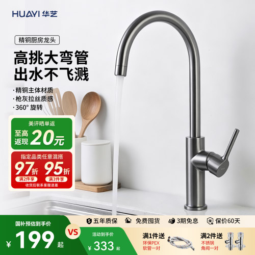 华艺卫浴精铜水槽冷热厨房水龙头