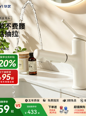 华艺卫浴奶油风313精铜白色洗手盆水龙头家用洗脸盆抽拉式面盆