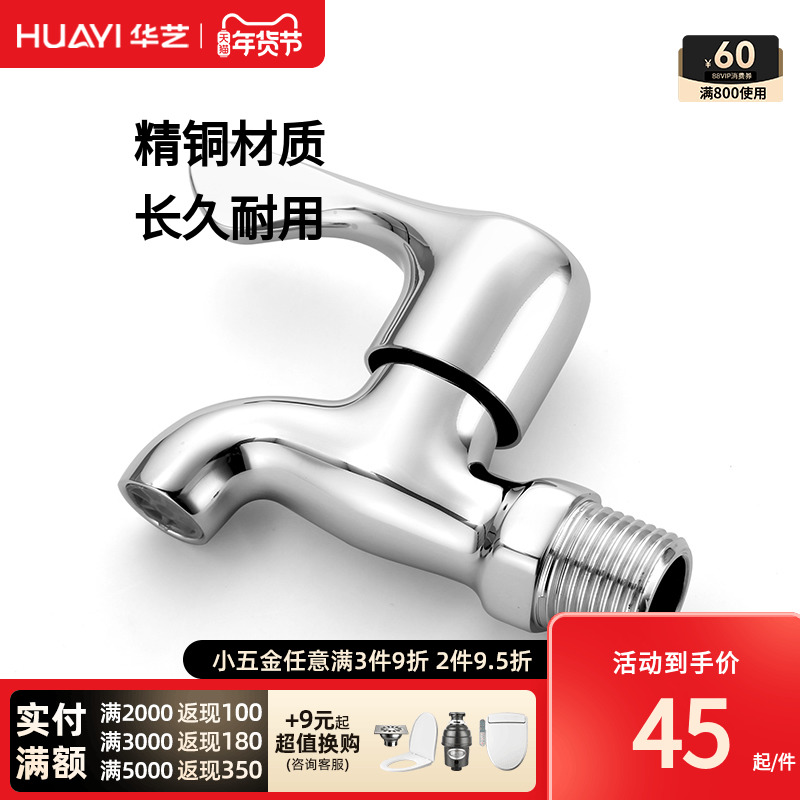 华艺卫浴洗衣机水龙头家用4分
