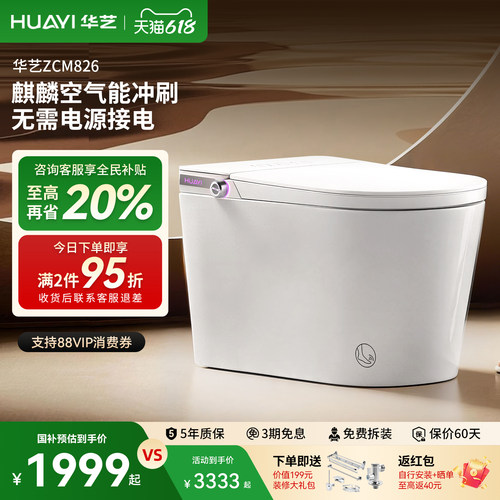 华艺卫浴全智能马桶Q1MAX
