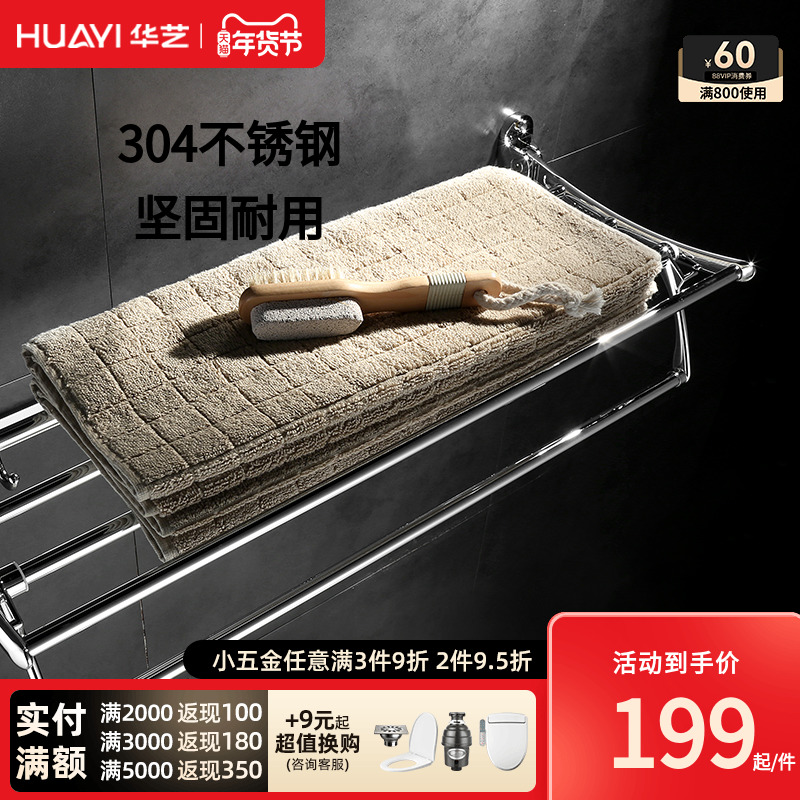 华艺卫浴浴室置物架五金挂件套装