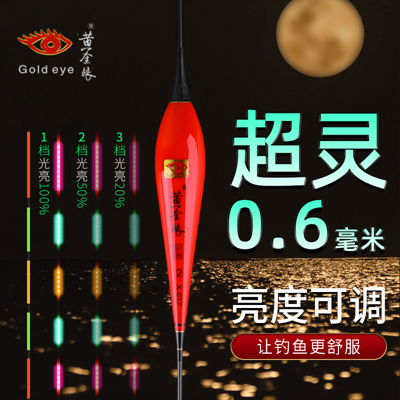黄金眼可调亮度超细鲫鱼漂高灵敏