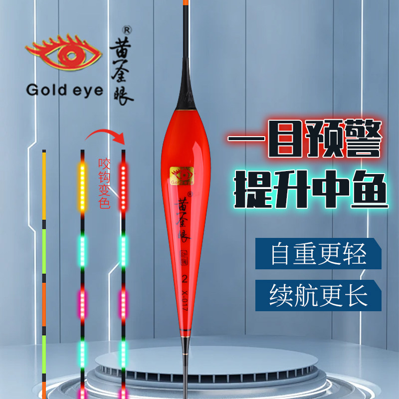 黄金眼2代一目咬钩变色电子漂高灵敏鱼漂cr316日夜两用浮漂夜光漂