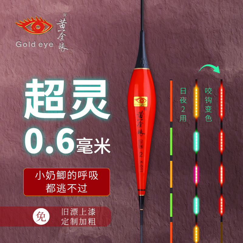 黄金眼高灵敏夜光漂黑坑行程轻口鱼漂LED咬钩变色电子漂日夜两用