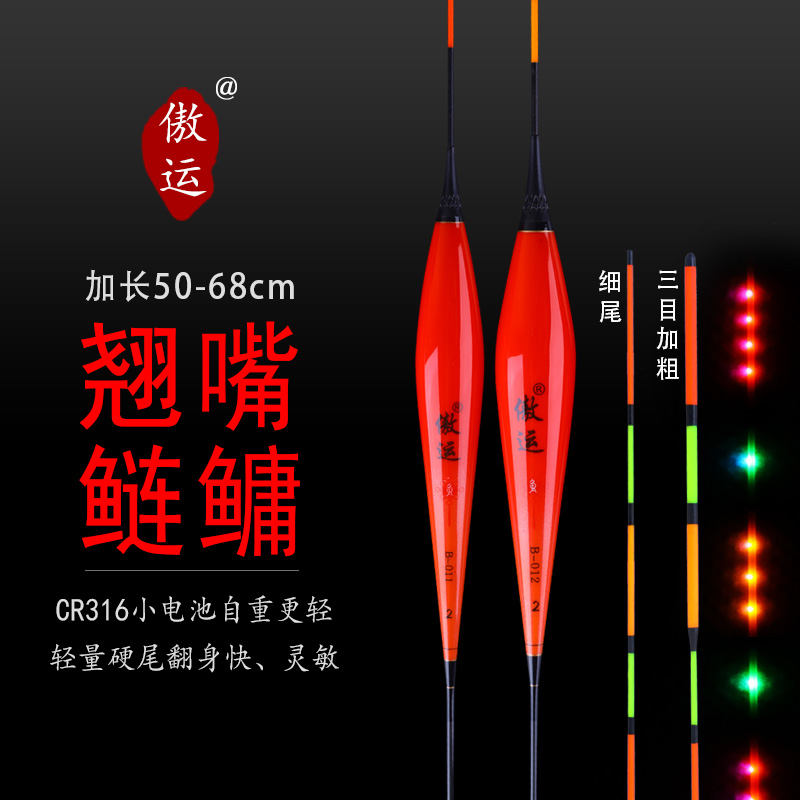 傲运鲢鳙夜光漂加长鱼漂60cm大物翘嘴行程浮漂加粗醒目电子漂超亮