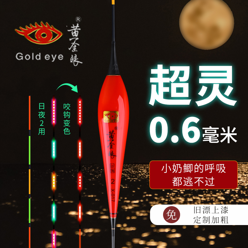 黄金眼超细0.6毫米高灵敏夜光漂