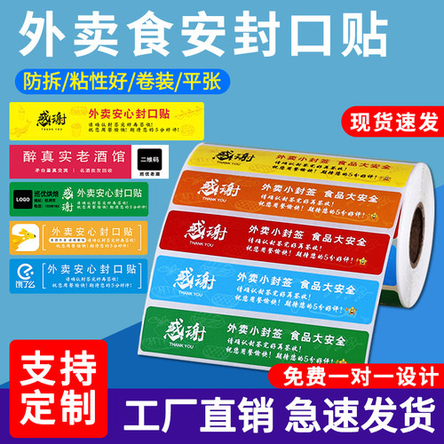 外卖封签贴纸食安标签封口贴防拆