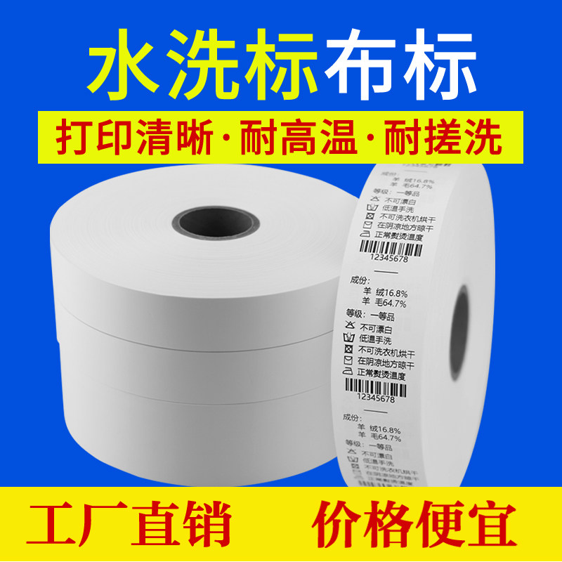 空白水洗标定制缎带丝带绸带服装布标洗涤唛商标窗帘女装尺码唛头领标