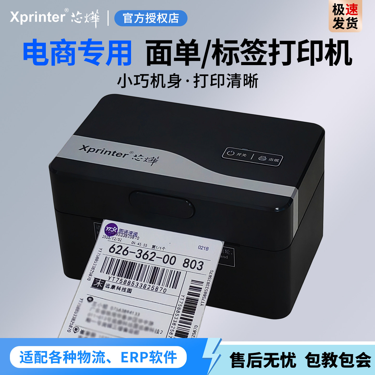 快递打单机高速打印机热敏标签