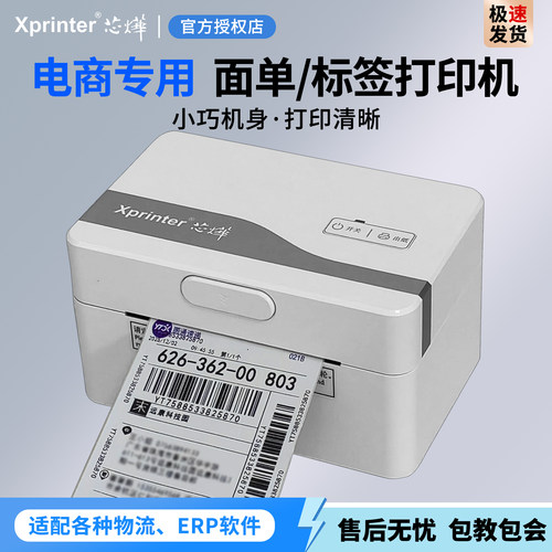 高清快递单打印机热敏标签机