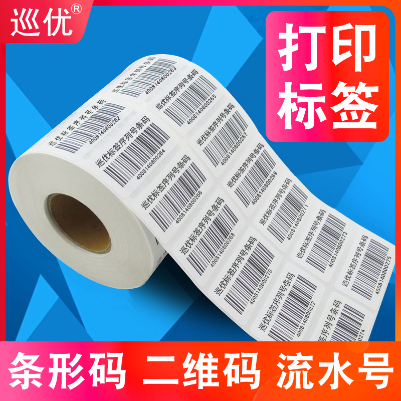 微信二维码贴纸定做流水号贴定制铜版纸不干胶条码纸代打印条形码透明