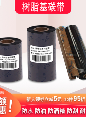 全树脂基碳带哑银pet用50 60 70 80x90 110mm*300m防水耐高温刮不掉电子电器铭牌黑墨带珠宝标签亚银吊牌色带