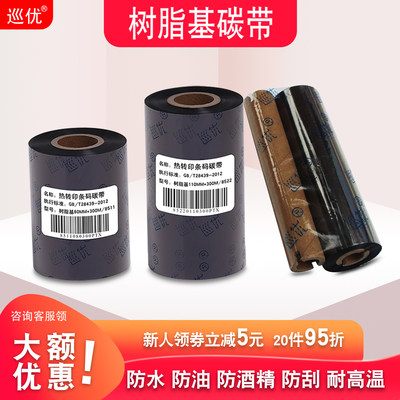 防水耐刮电器铭牌珠宝树脂基碳带