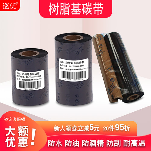 防水耐刮电器铭牌珠宝树脂基碳带