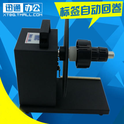 BSC标签自动回卷器 A6 条码打印机 不干胶吊牌洗唛全自动回卷机在类目 办公设备/耗材/相关服务, 其它办公设备配件, 标签机配件中 - 来自Buy2taobao.com提供专业的淘宝代购服务