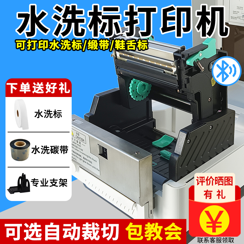 水洗标专用打印机缎带洗水唛布标