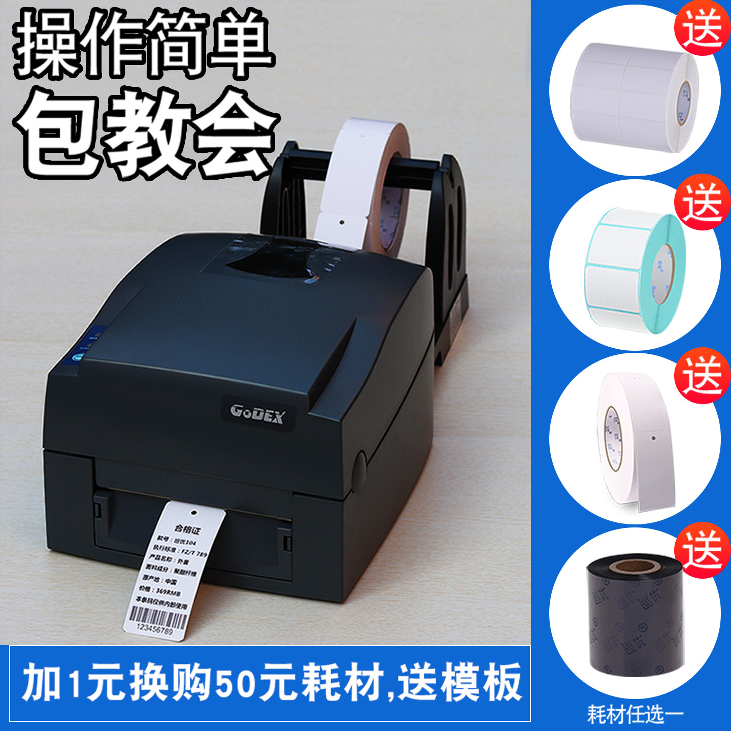 GODEX科诚G500U资产G530服装吊牌衣服合格证仓库条码珠宝热敏标签纸不干胶价格贴纸热转印水洗标唛碳带打印机