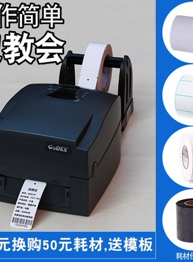 GODEX科诚G500U资产G530服装吊牌衣服合格证仓库条码珠宝热敏标签纸不干胶价格贴纸热转印水洗标唛碳带打印机