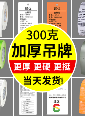 300g克服装吊牌打印纸加厚合格证定制空白卷装吊卡定做童装价格标签衣服硬卡纸现货通用卷筒商标挂牌logo印刷