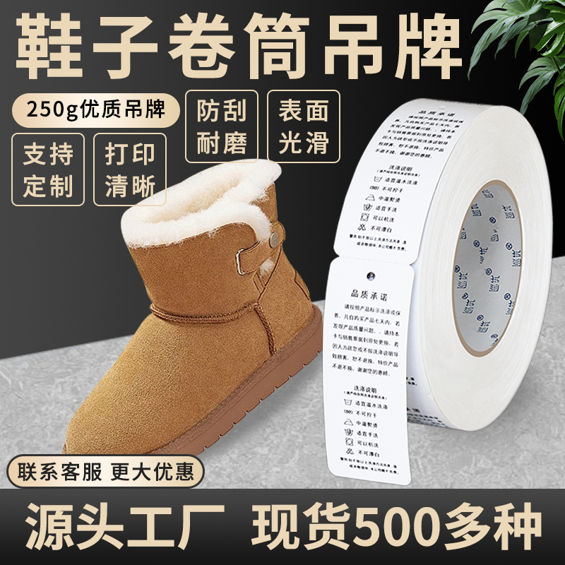 鞋子专用吊牌男鞋女鞋雪地靴吊卡