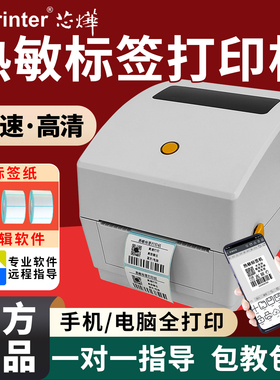 芯烨XP-429B热敏标签打印机快递单打单机电子面单超市标价签不干胶条码机桌面手机蓝牙跨境电商服装珠宝吊牌